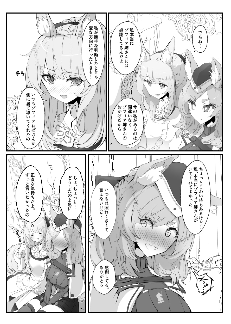 【明日方舟】ブレミシャイン×ウィスラッシュ百合漫画【R-18電子書籍版】