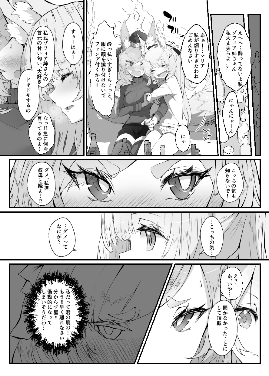 【明日方舟】ブレミシャイン×ウィスラッシュ百合漫画【R-18電子書籍版】