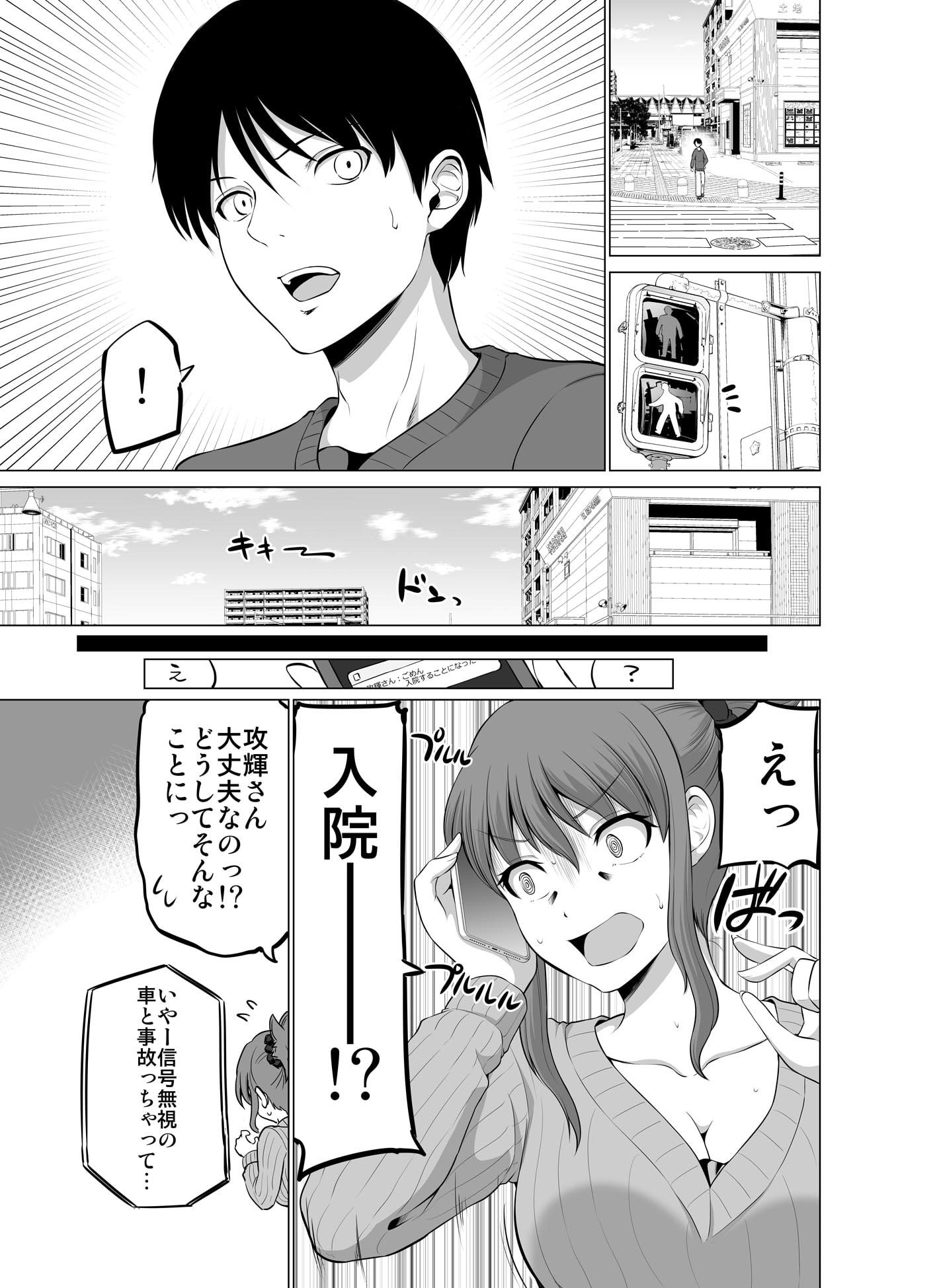 防御力ゼロの嫁18