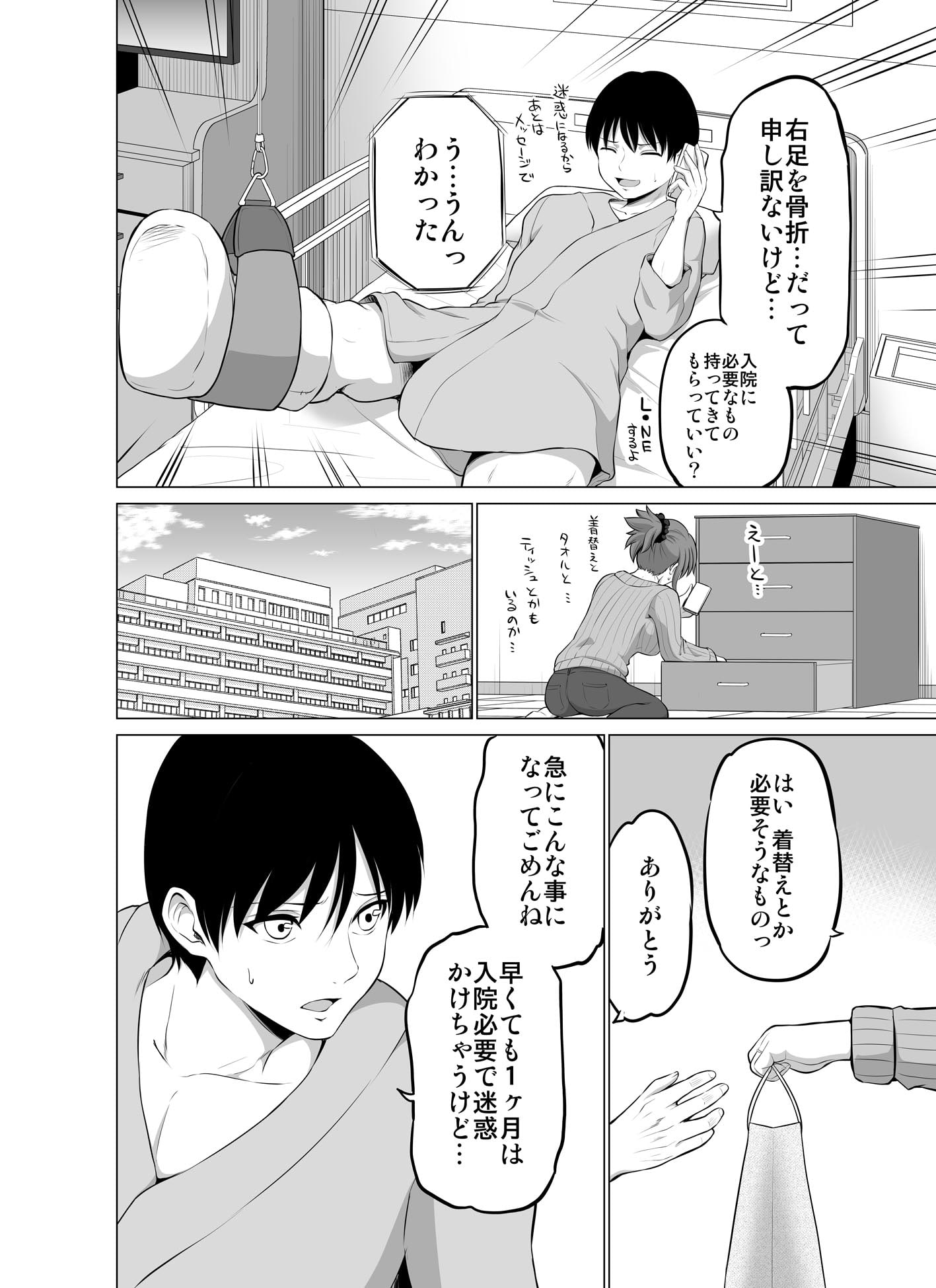 防御力ゼロの嫁18