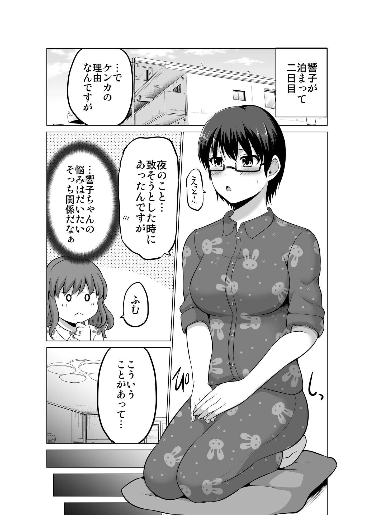 防御力ゼロの嫁18