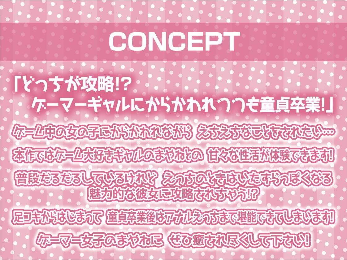 ゲーマーギャルとのからかわれプレイ【フォーリーサウンド】