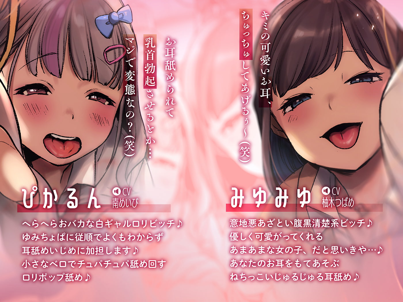 【6人同時耳舐め】超濃密ハーレム耳舐め地獄～白ギャルJKに囲まれどっぷり耳レイプ～