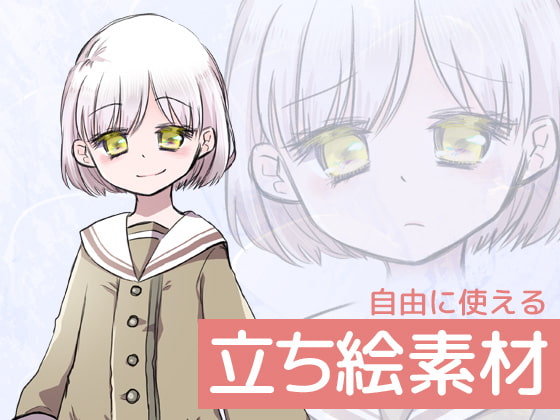 自由に使える立ち絵素材10