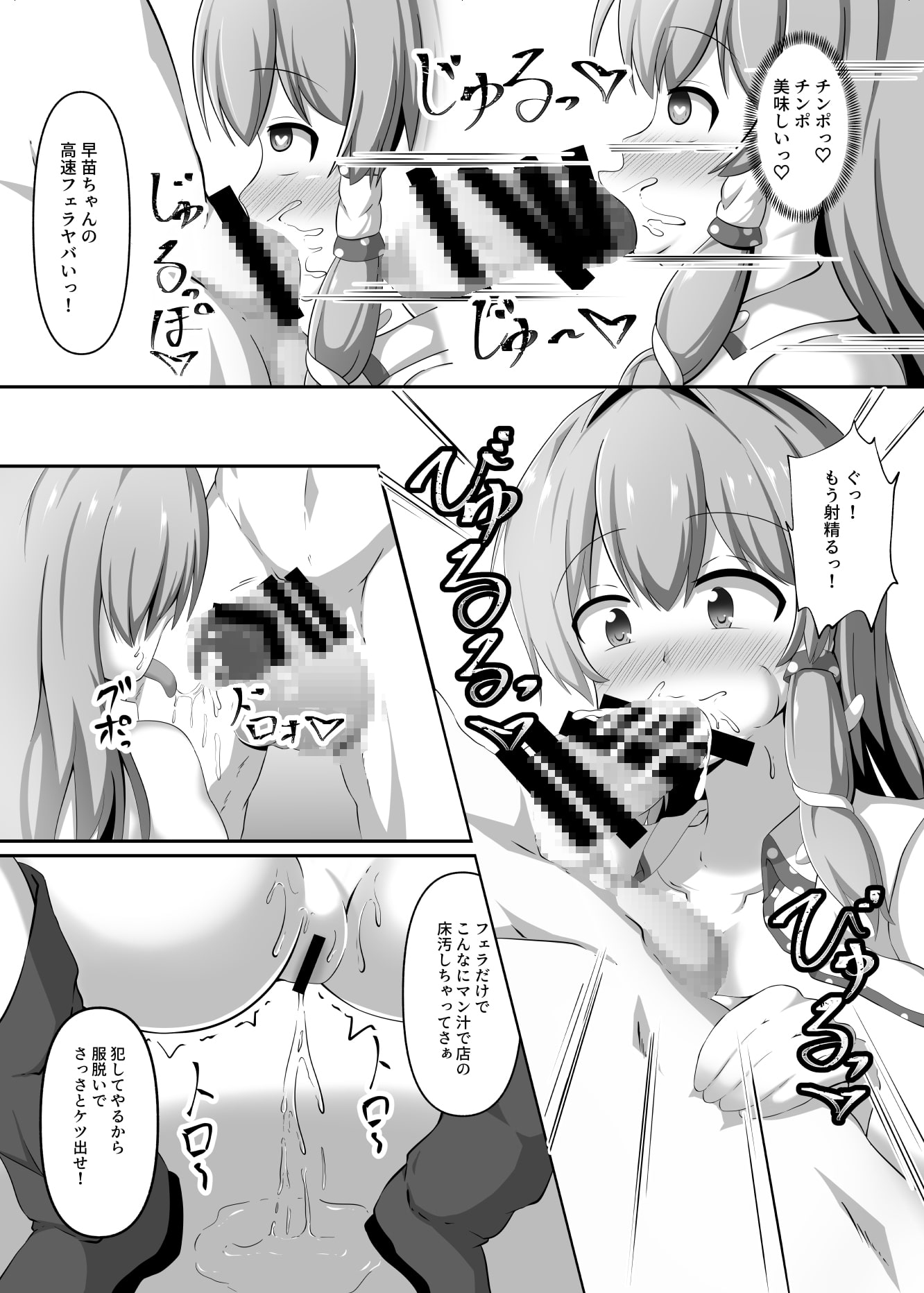 爆乳淫乱早苗さんの性活