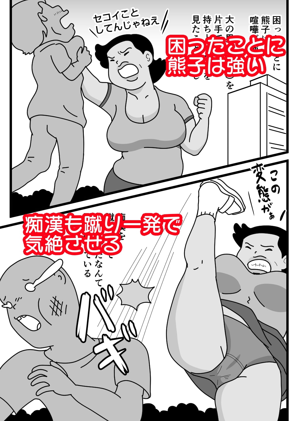 モブ顔の好色団地妻たち・3 モンスター主婦の熊子さん