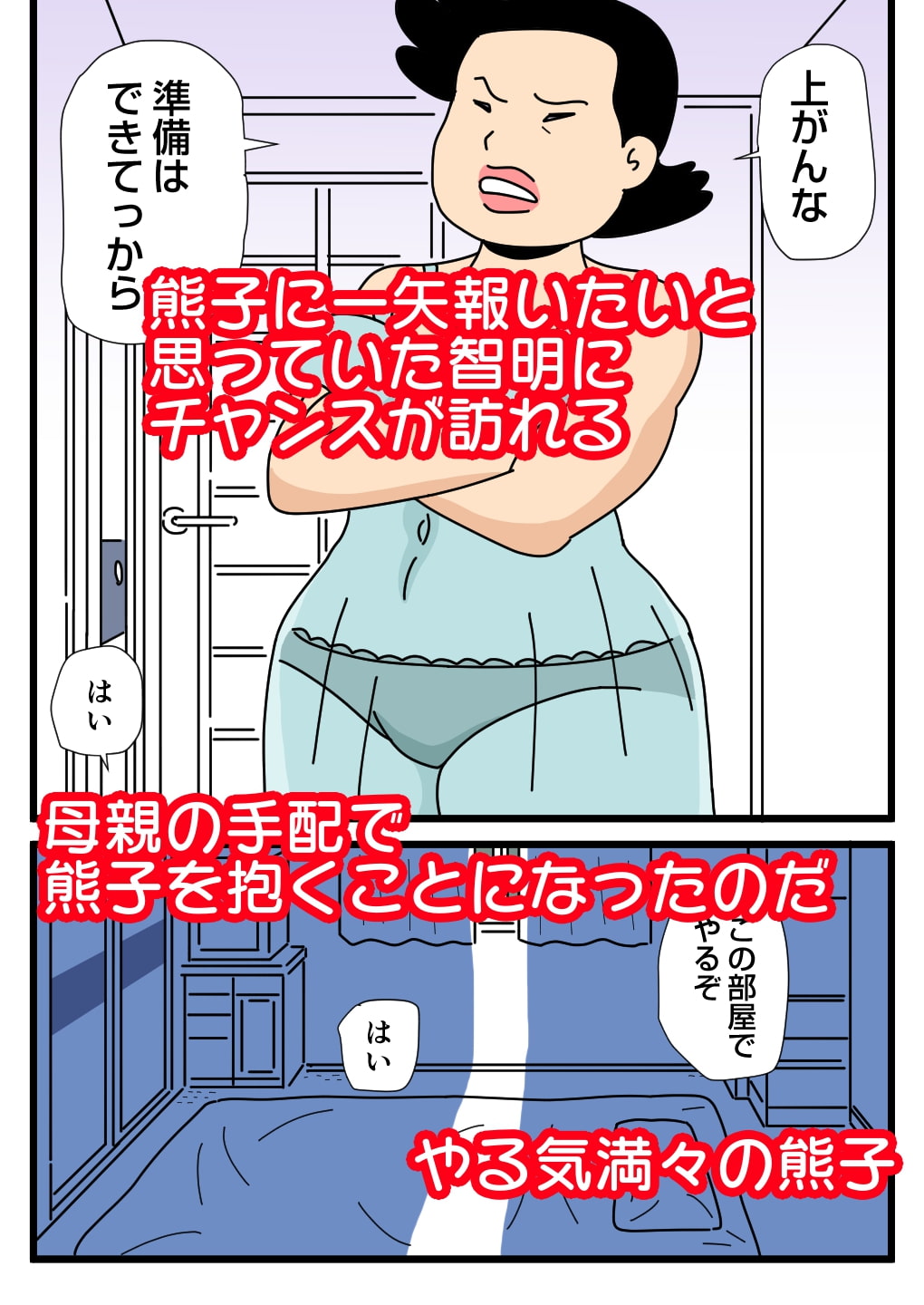 モブ顔の好色団地妻たち・3 モンスター主婦の熊子さん