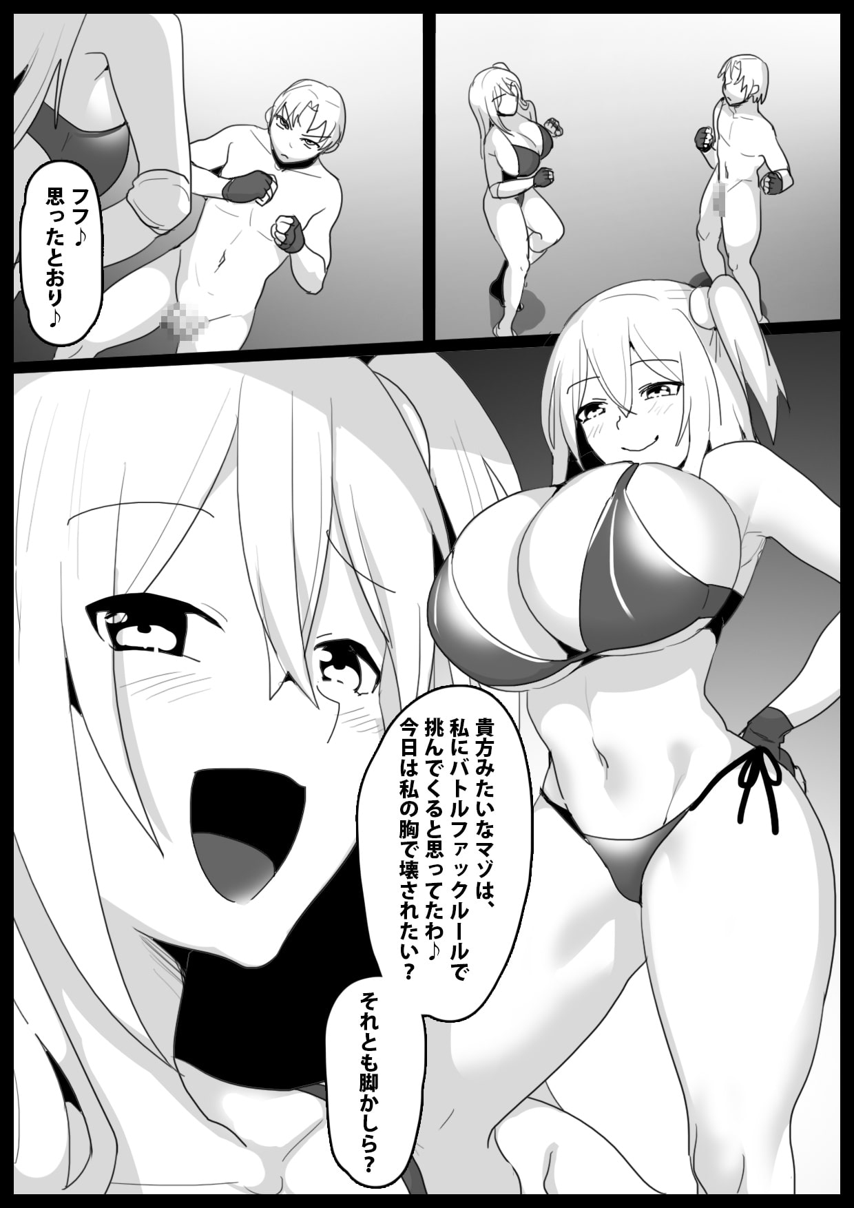 Girls Beat!ぷらす vsサキ