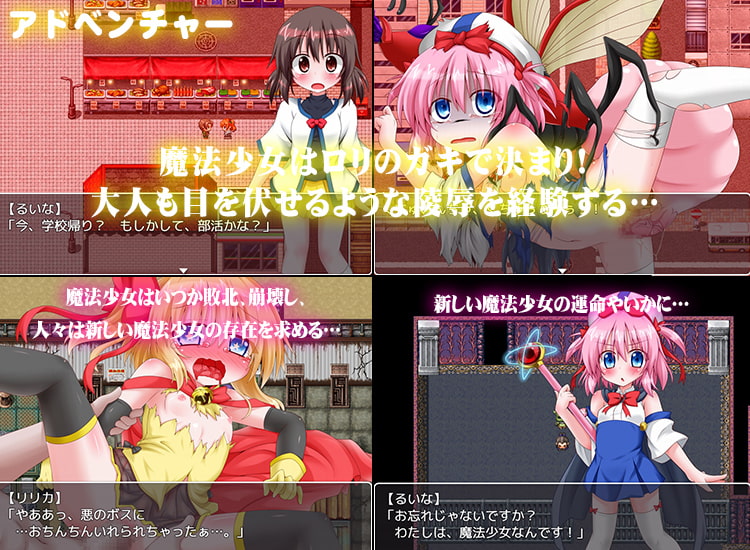 ロリガキ変身!魔法少女★るいな