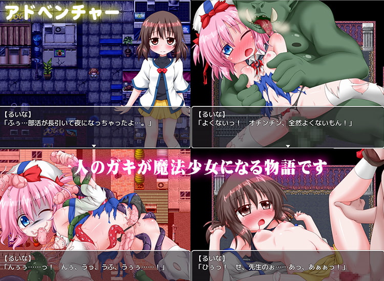 ロリガキ変身!魔法少女★るいな