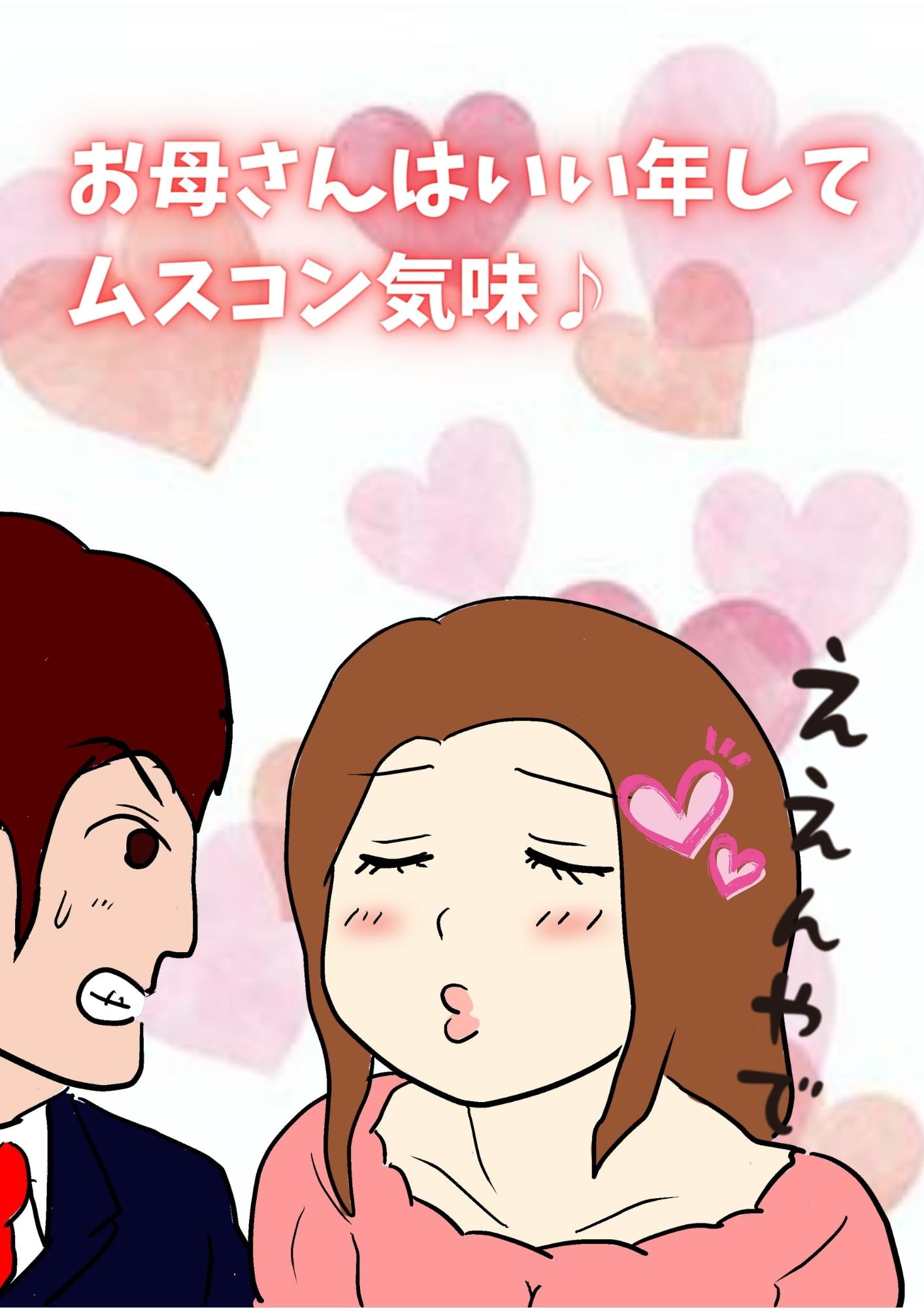 母親のあたしが息子の赤ちゃんを産むまで