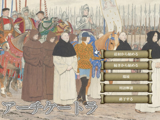 アーチケートラ