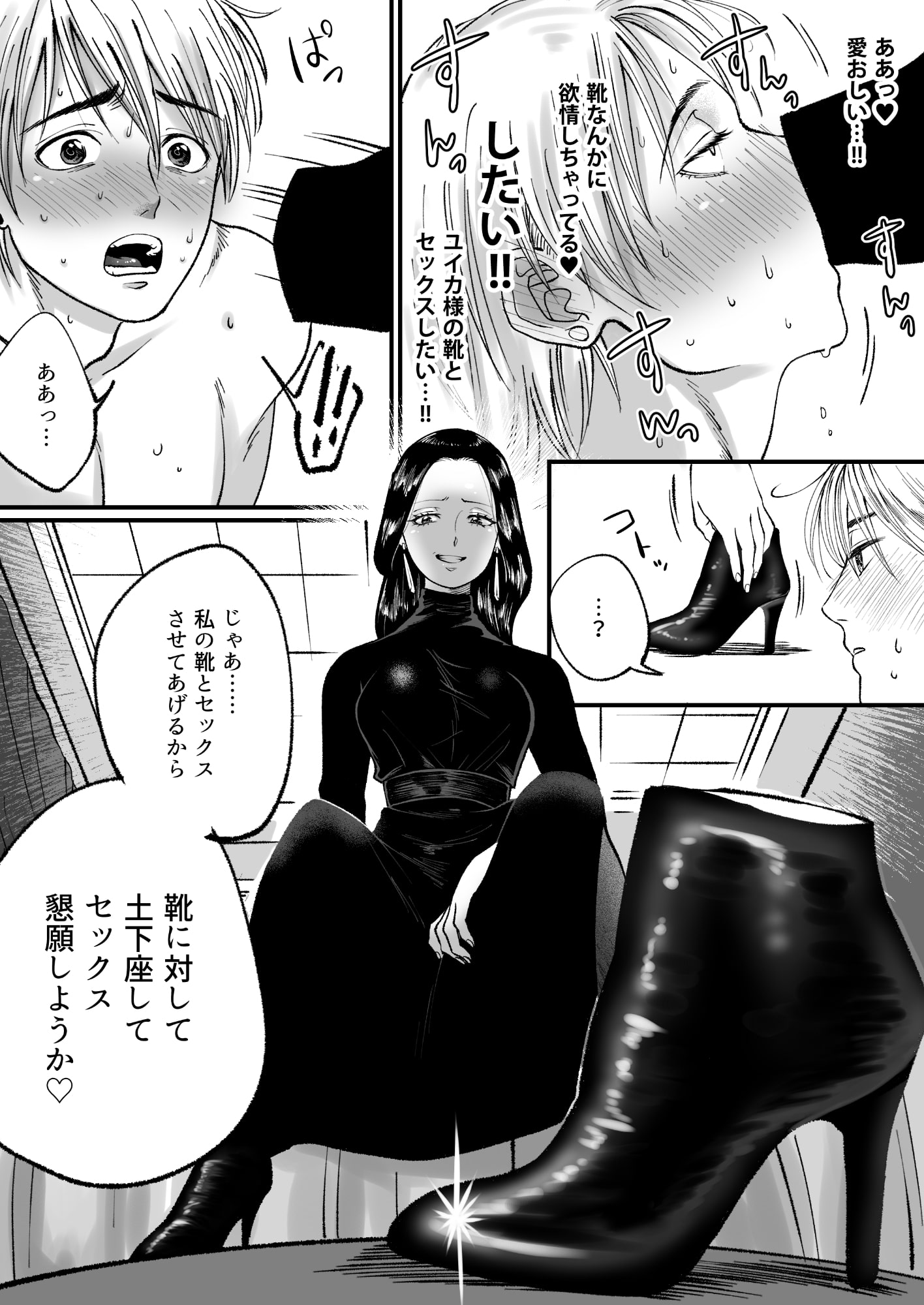 イケメンマッチョなのに粗チンだから靴フェチマゾにされちゃった