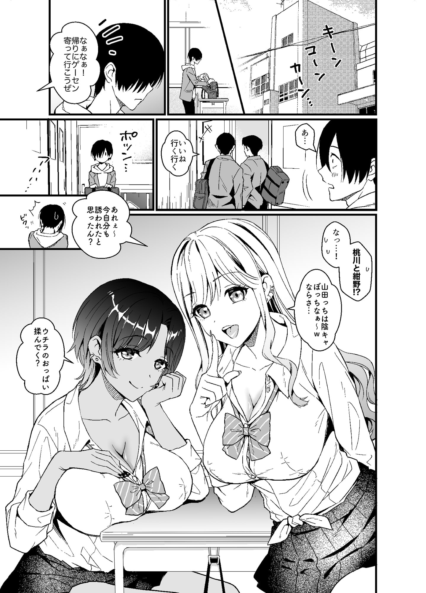 ギャルに放課後おっぱい触ってく?って誘われる話