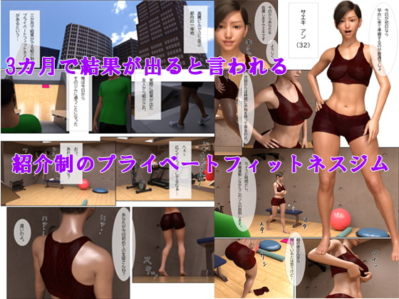 デカ尻インストラクターの全裸Private Fitness Gym