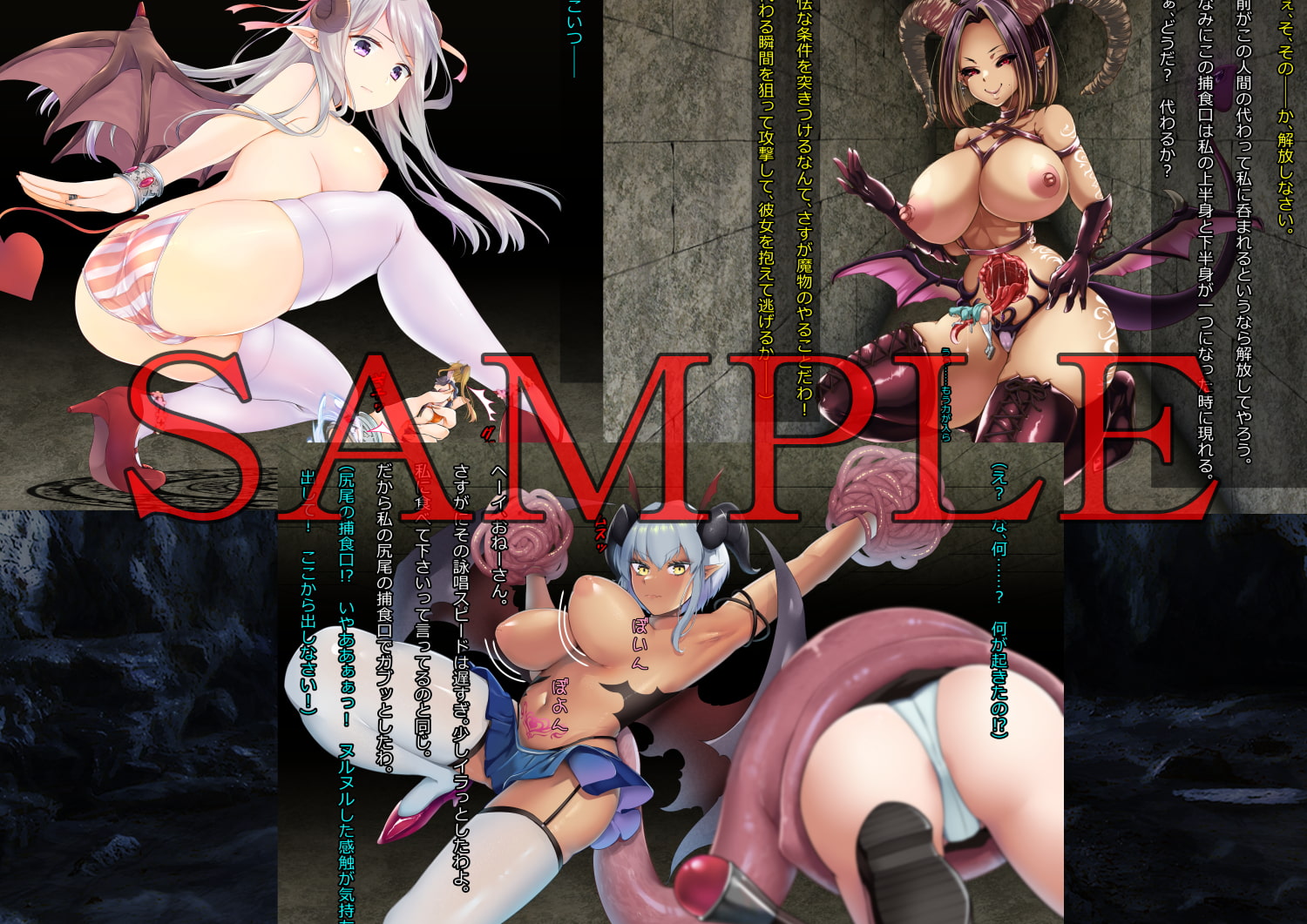 丸呑みのダンジョン