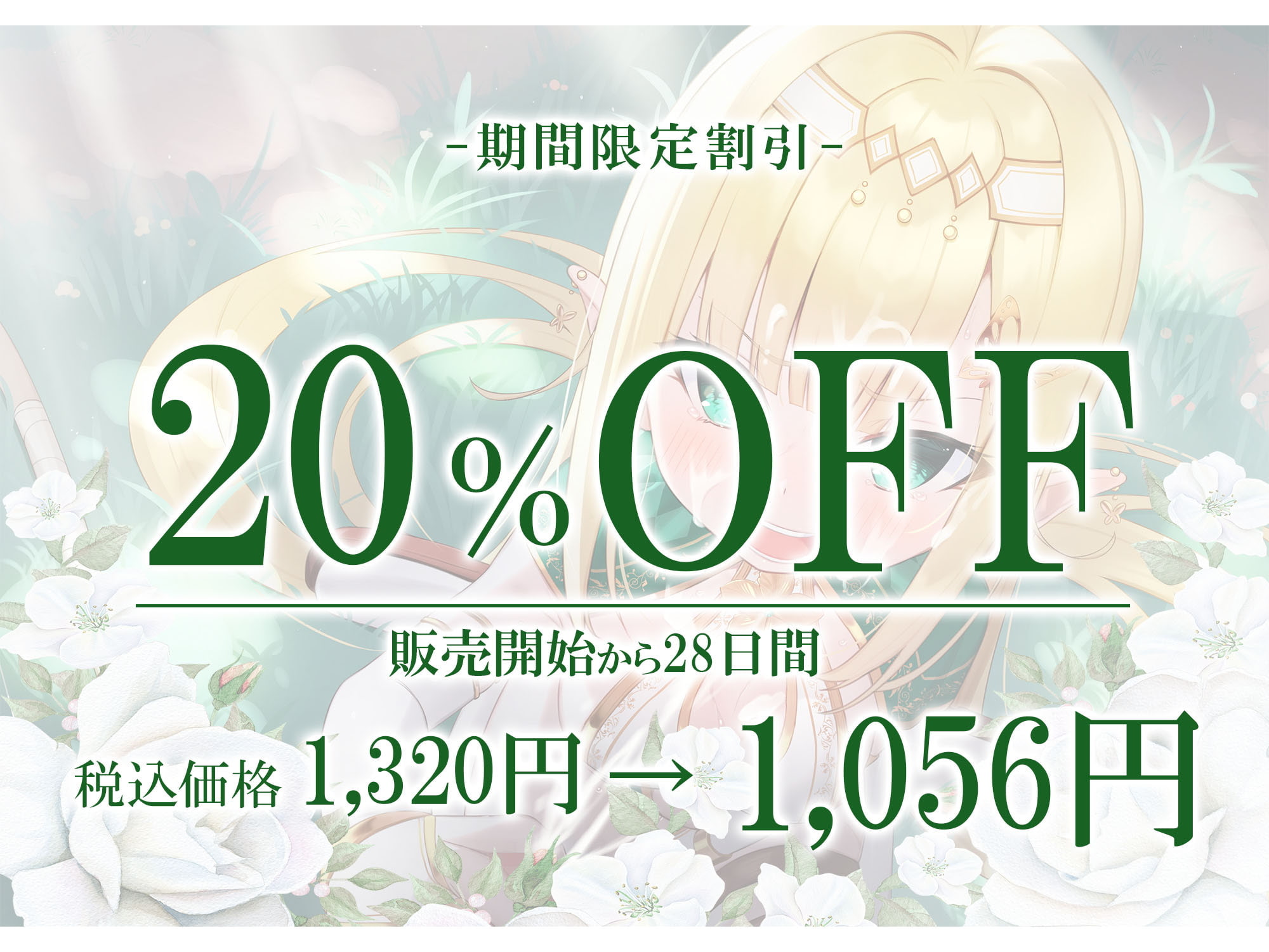 異世界転生した結果、女を自由に操ることの出来るチートを手に入れた。まずは目の前に現れた人間嫌いの高飛車メスガキエルフをチンポで堕とす。【28日間限定20%OFF】