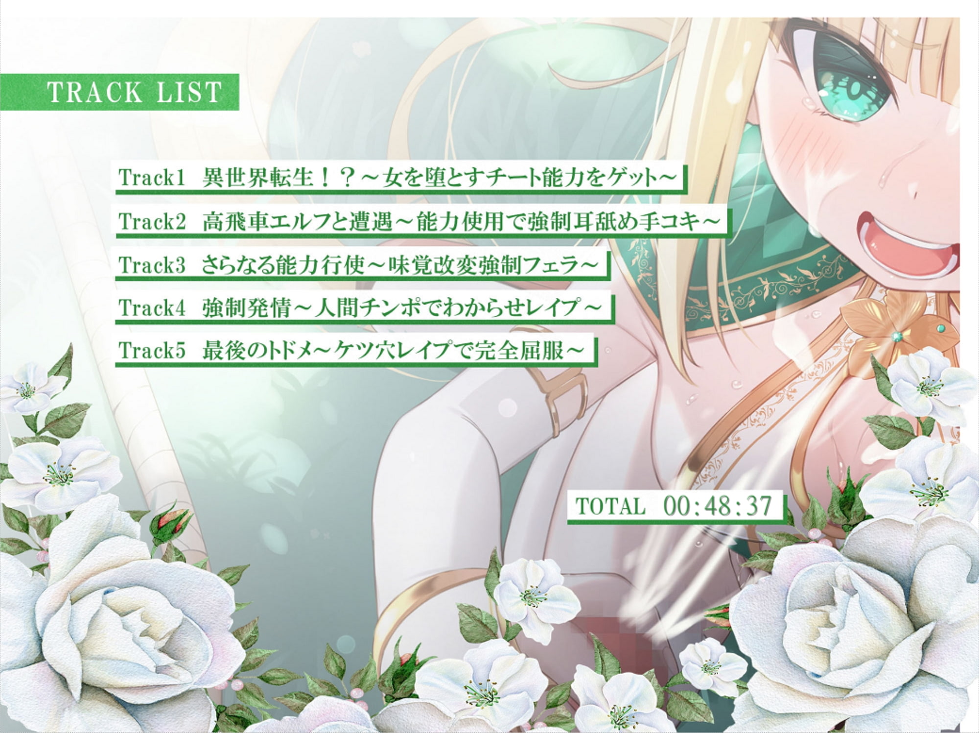 異世界転生した結果、女を自由に操ることの出来るチートを手に入れた。まずは目の前に現れた人間嫌いの高飛車メスガキエルフをチンポで堕とす。【28日間限定20%OFF】