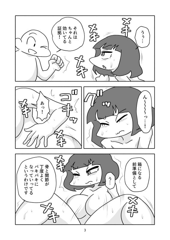 箱化のマンガ