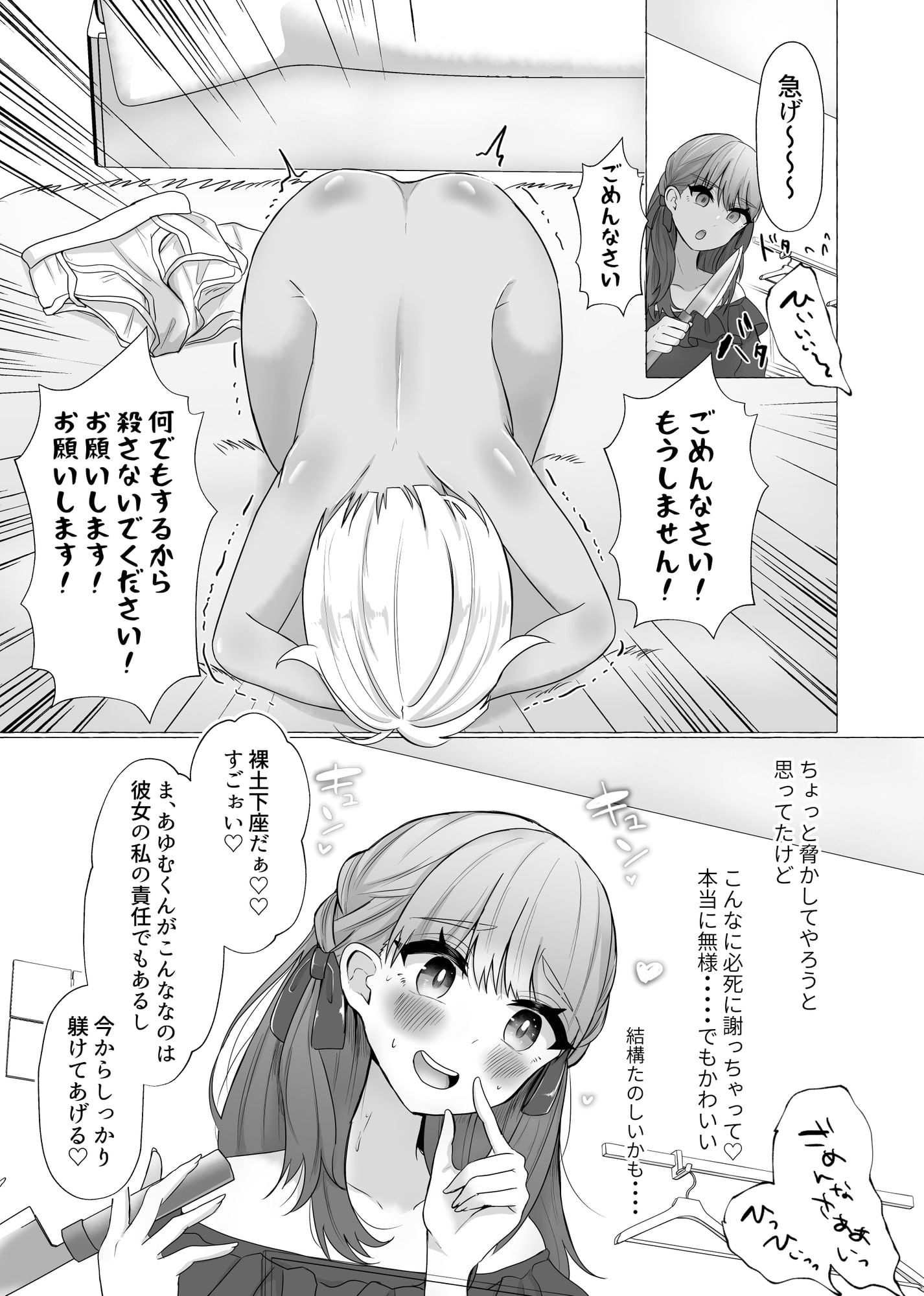 メス堕ち制裁〜浮気した彼をメスにするまで〜