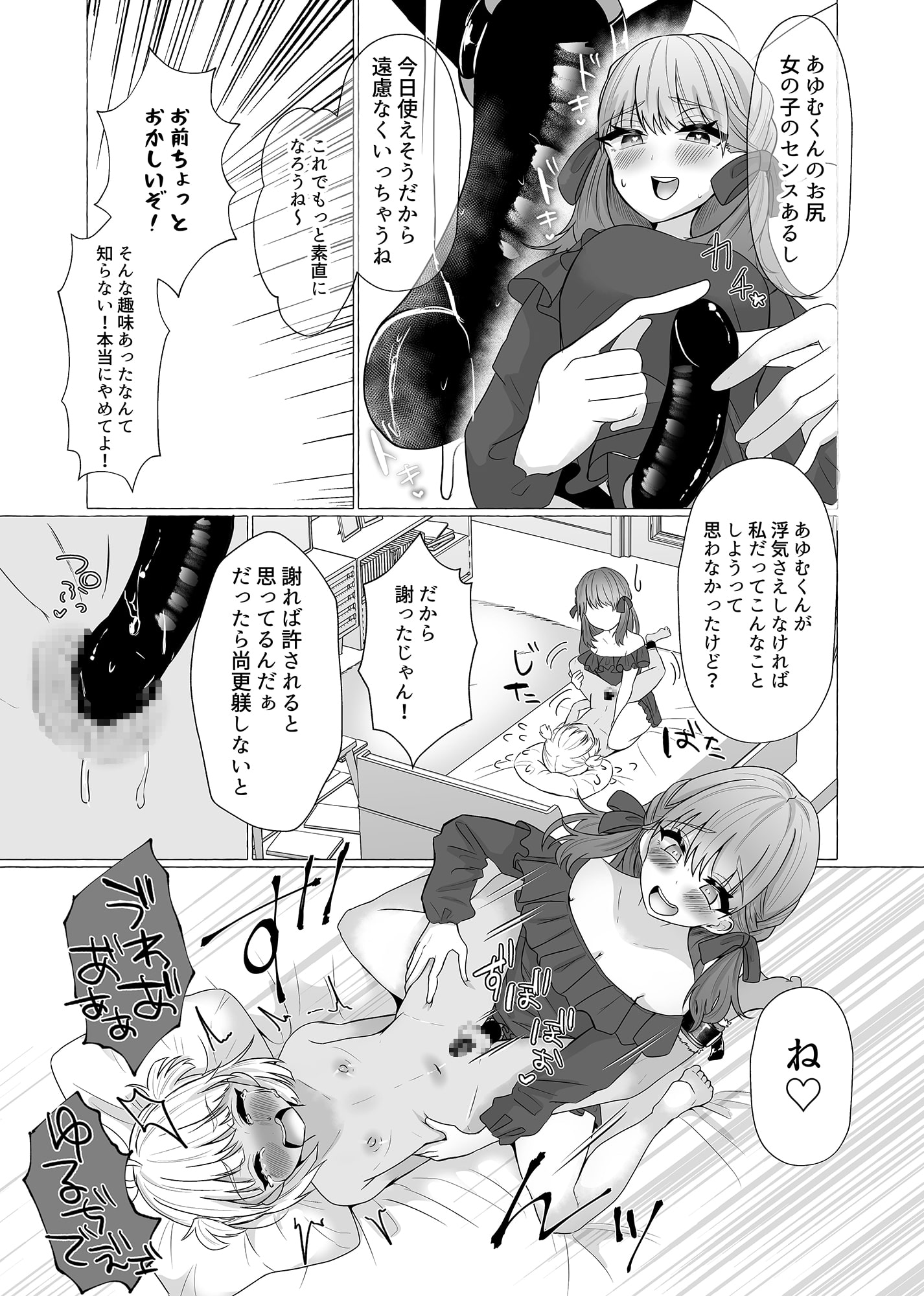 メス堕ち制裁〜浮気した彼をメスにするまで〜