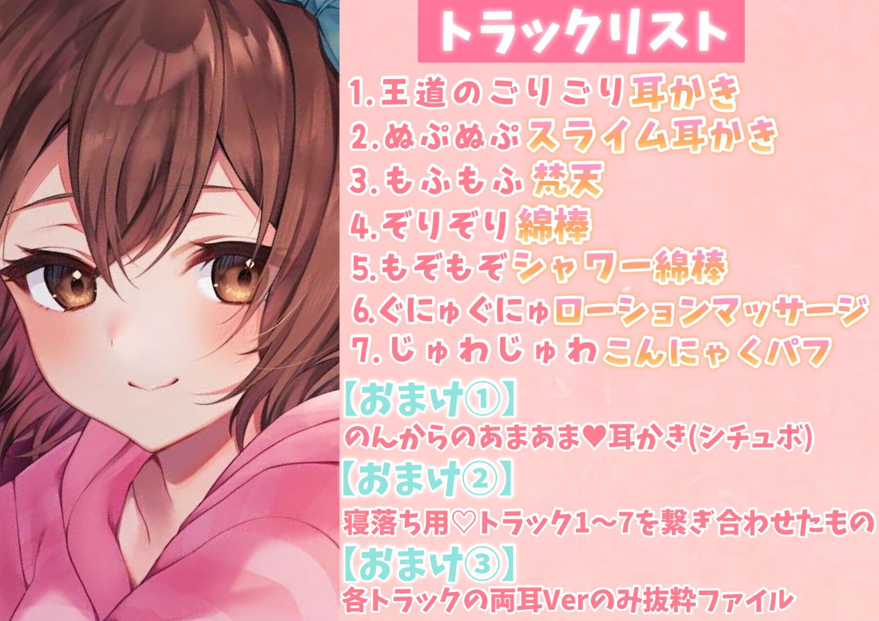 【約7種類の耳かき・綿棒・マッサージ】ぎゅぎゅっと♪癒しの音のつめあわせ～いっぱい癒してあげるね、こっちおいで～【総再生時間4時間越え!】