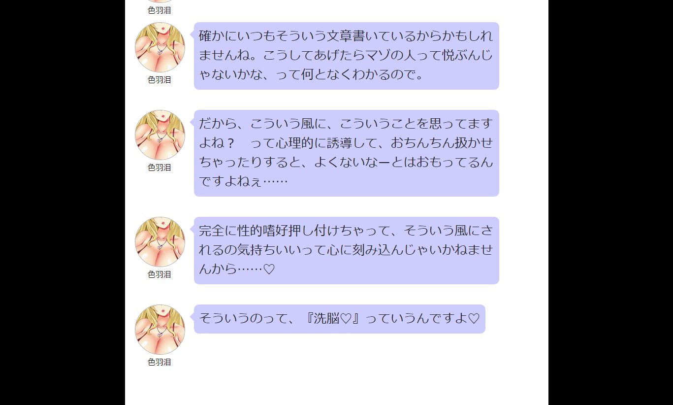 貢ぎマゾにならないように、このお話で対策しておこうね