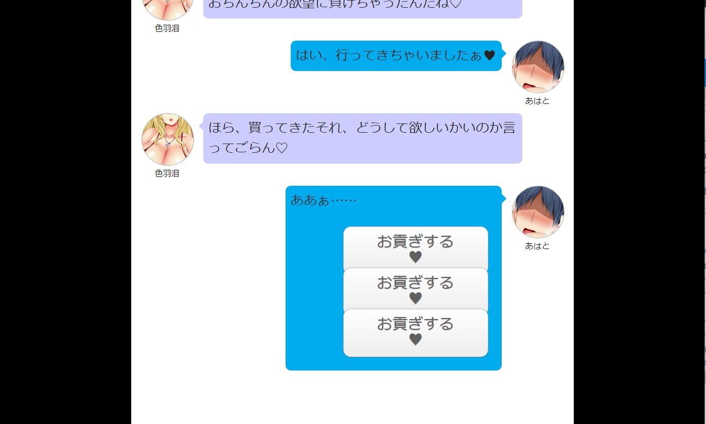 貢ぎマゾにならないように、このお話で対策しておこうね