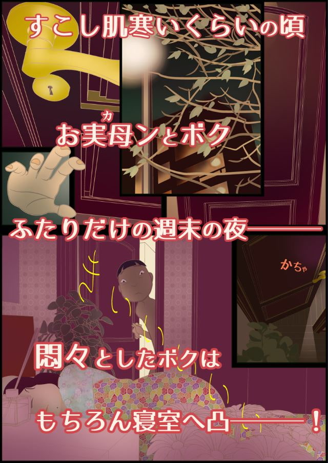 どうかしてる夜 ラ・シャンブル・ママーレ