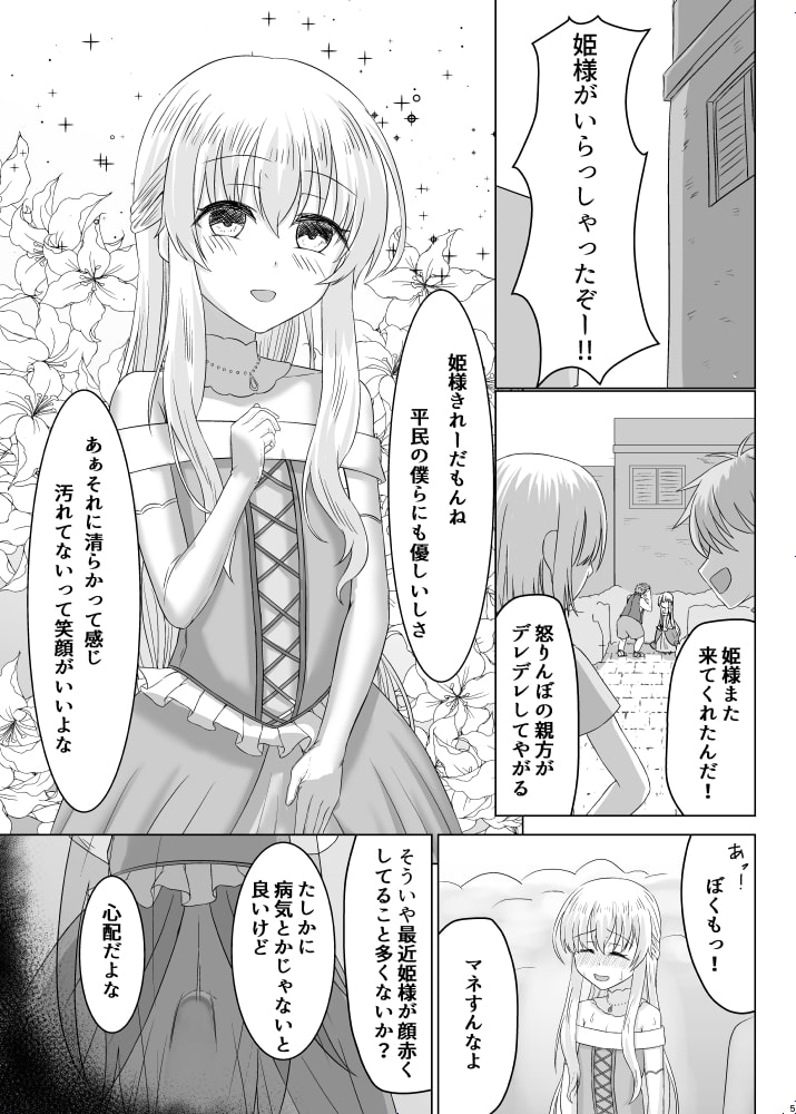 お姫様♂の王族教育