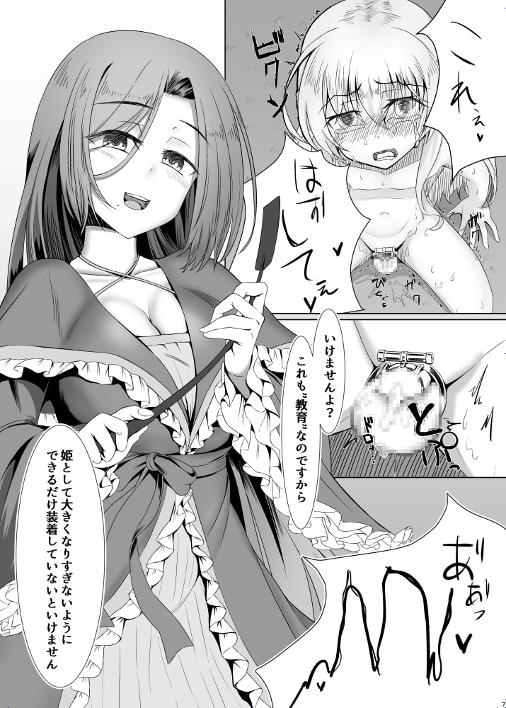 お姫様♂の王族教育