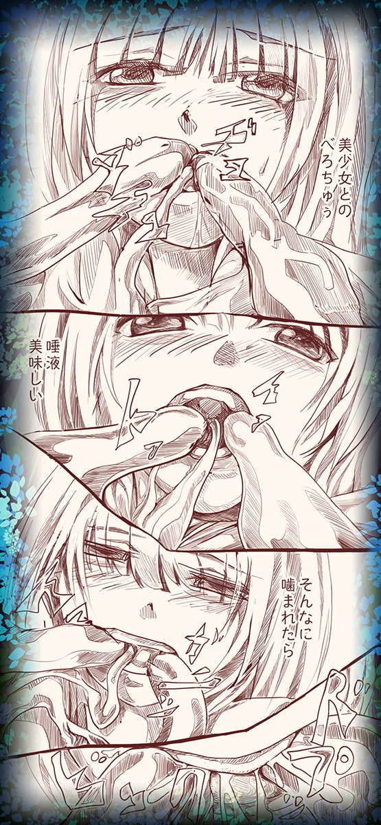 倒されていくモンスター達の日常〜触手編〜