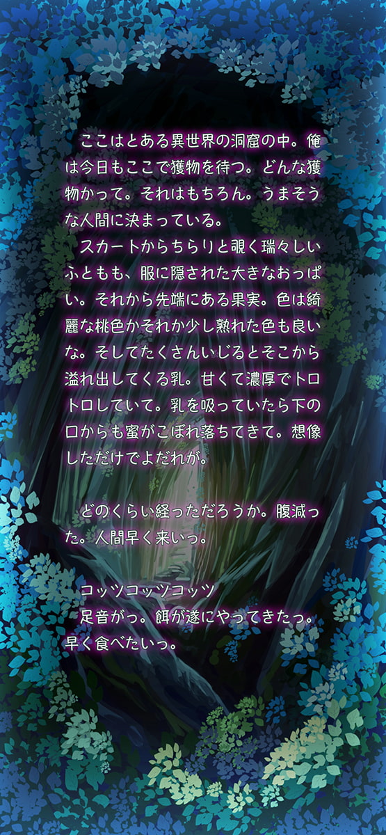 倒されていくモンスター達の日常〜触手編〜