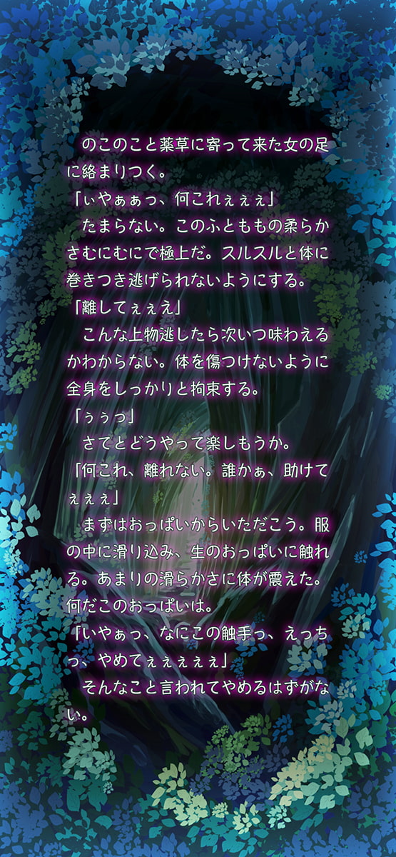 倒されていくモンスター達の日常〜触手編〜