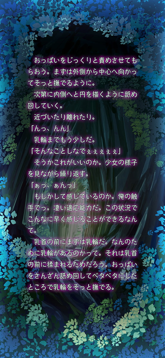倒されていくモンスター達の日常〜触手編〜