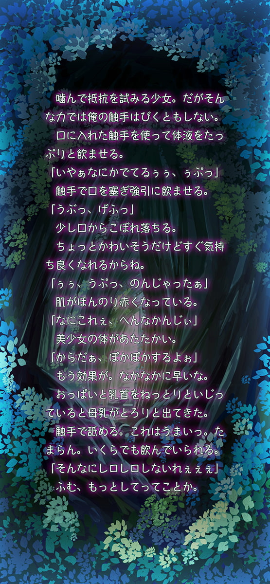 倒されていくモンスター達の日常〜触手編〜