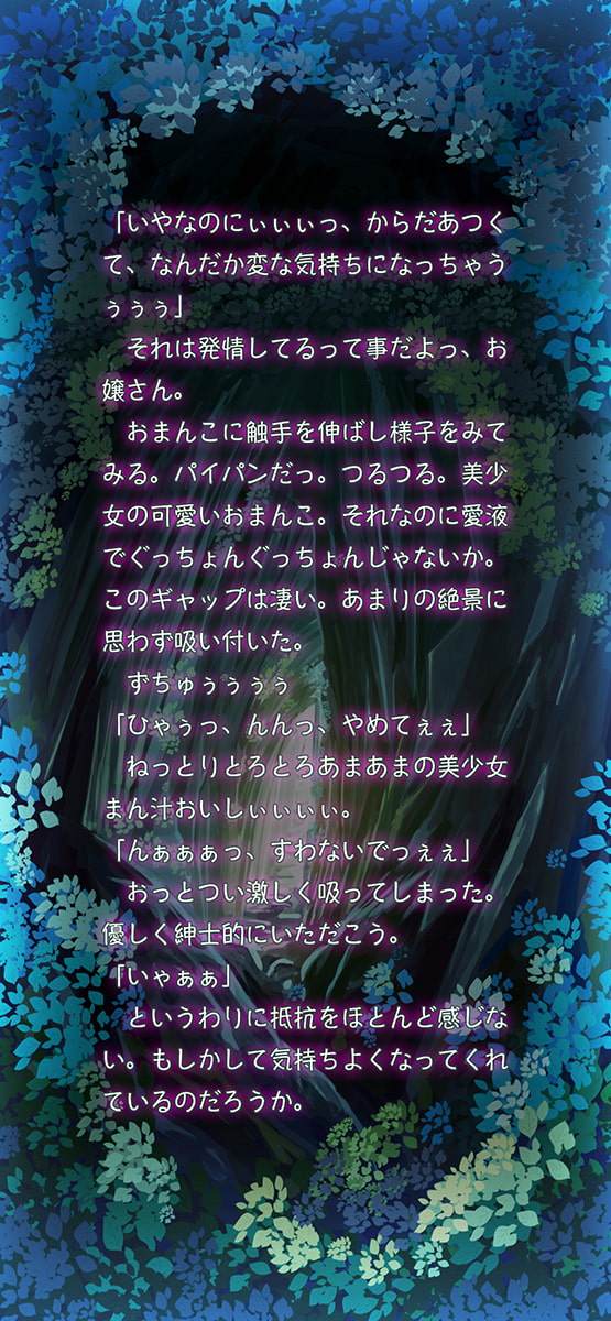 倒されていくモンスター達の日常〜触手編〜