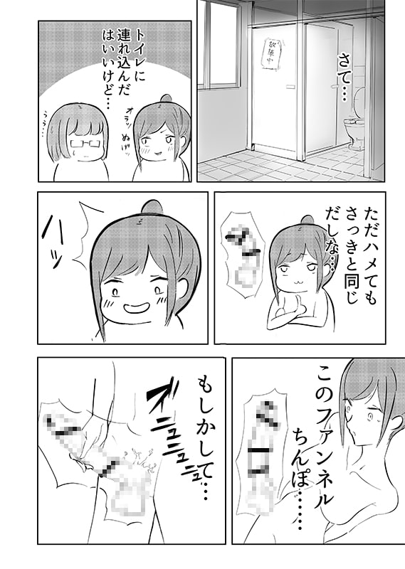 ファンネルちんぽ日記第2話