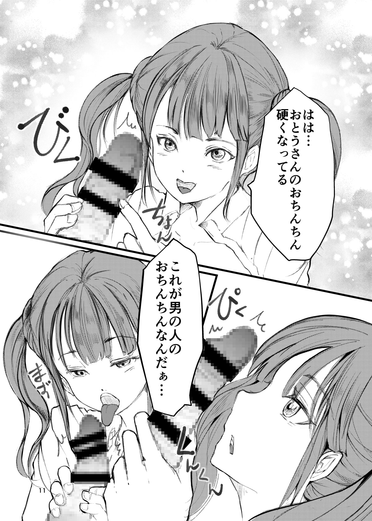 義理の娘に騎乗位で犯される