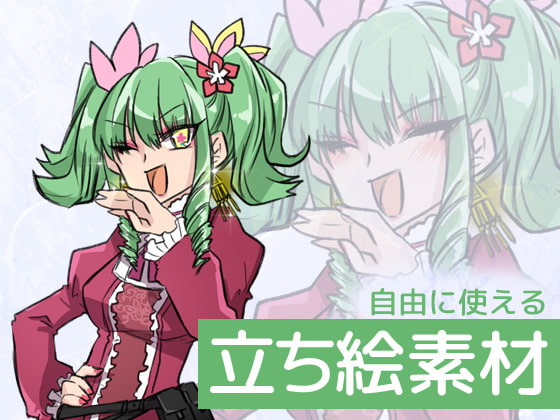 自由に使える立ち絵素材11