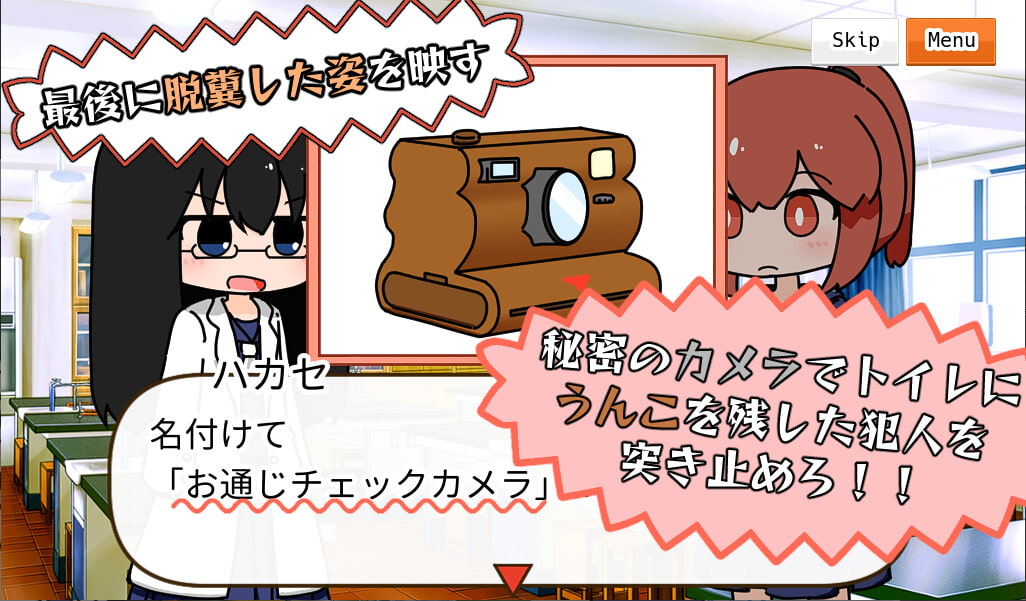 このうんこをしたのは誰だ!!