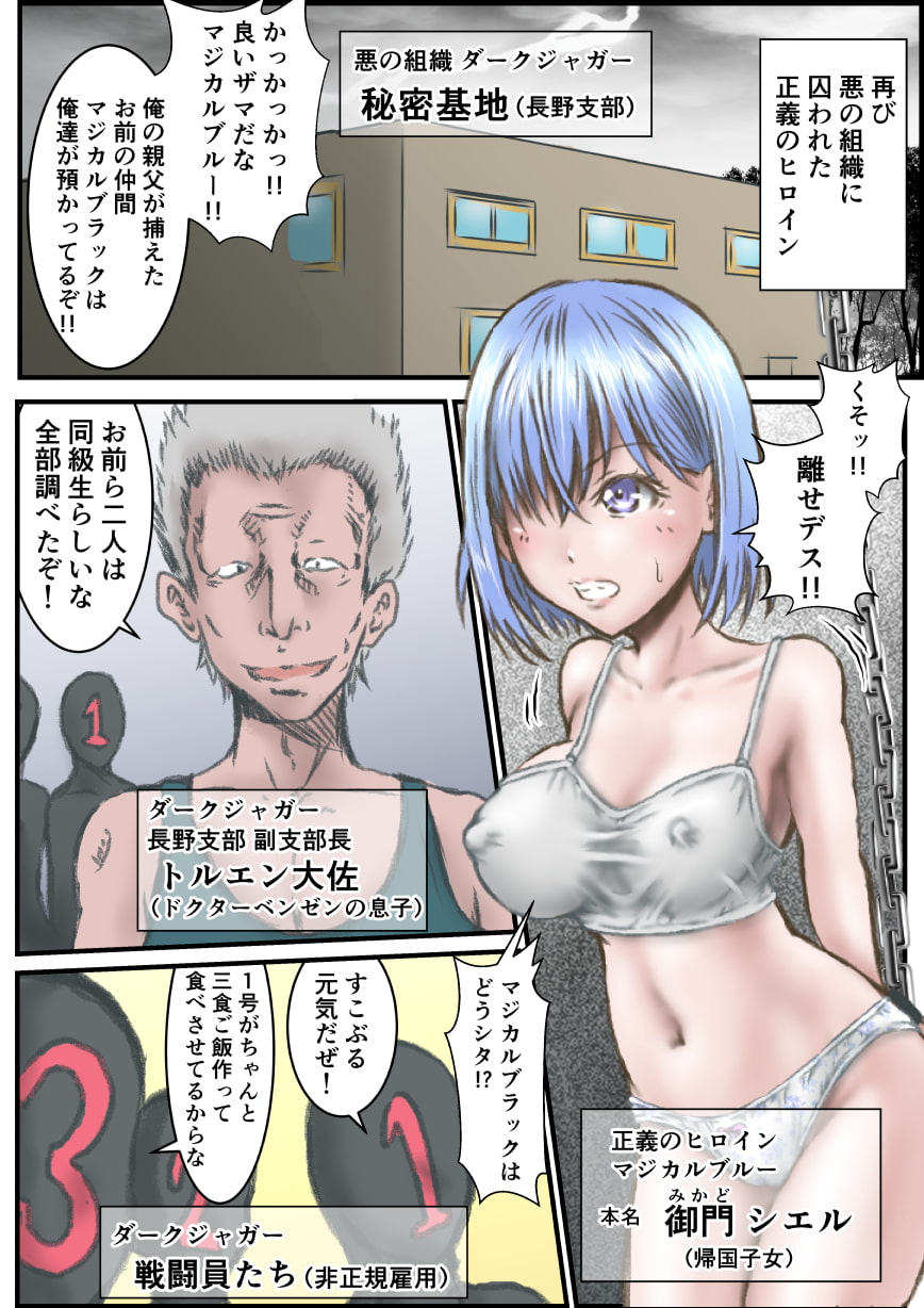 正義のヒロインにエロリベンジ!!part2