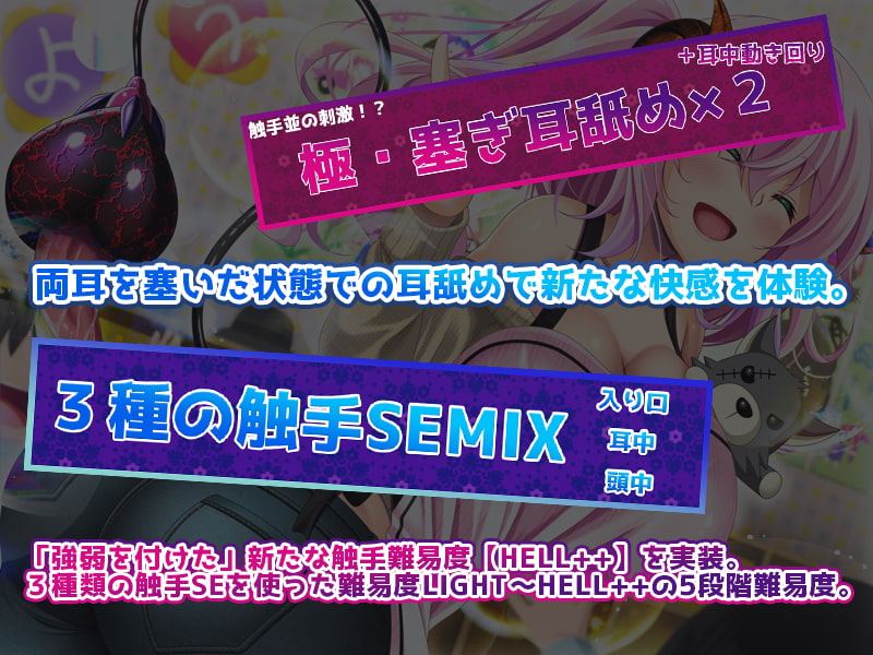 【触手・耳舐め難易度選択】みみサキュ～保母さんサキュバスにお耳を性感帯にされて、まったりたっぷり精液を搾り尽くされるボクくんのお話～【触手ASMR】
