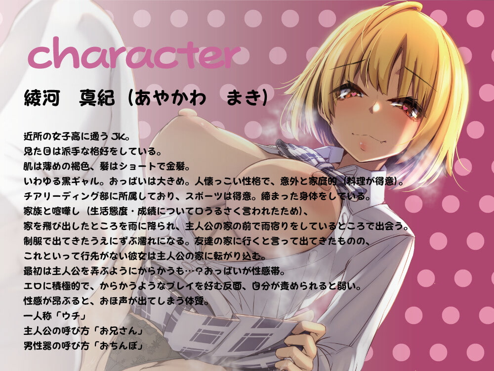 わからせオホ堕ち褐色家出JK~拾ったギャルJKが素直になるまで~