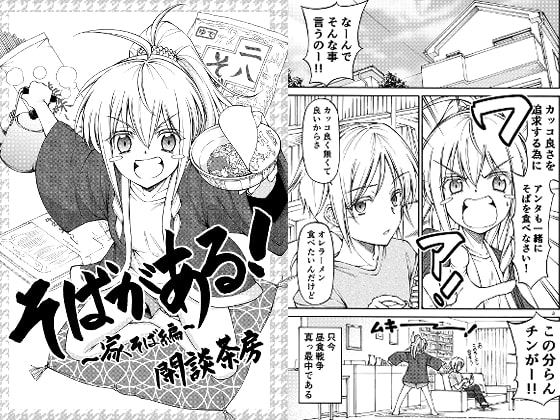 そばがある!家そば編