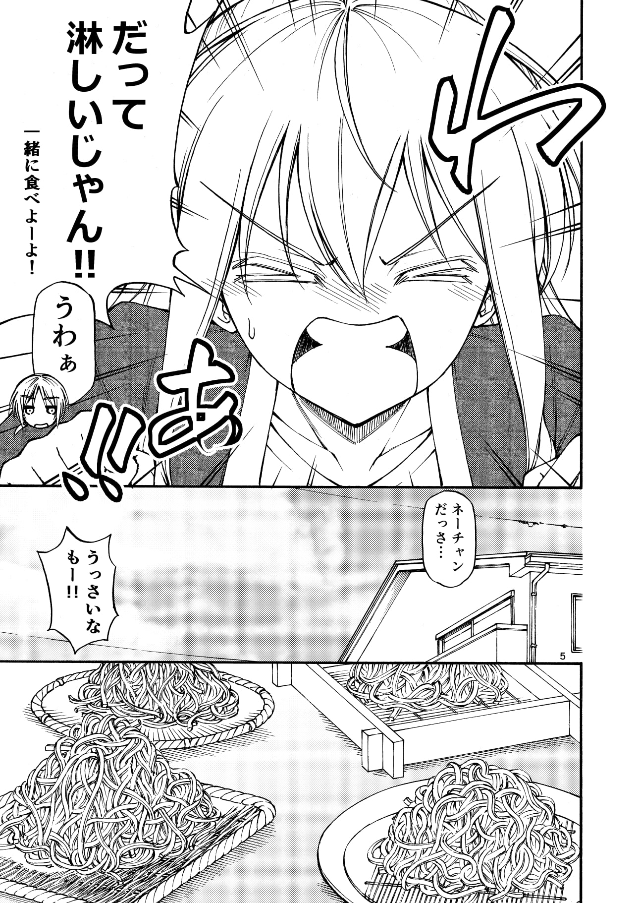 そばがある!家そば編