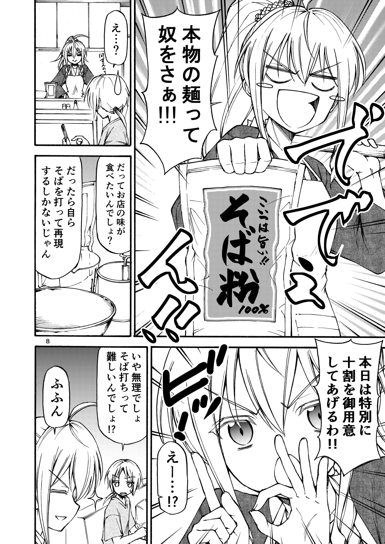 そばがある!家そば編