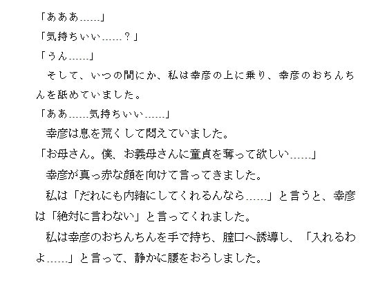 熟れた継母の誘惑 ～精液の匂いを嗅ぎながら指を使ってしまいました～