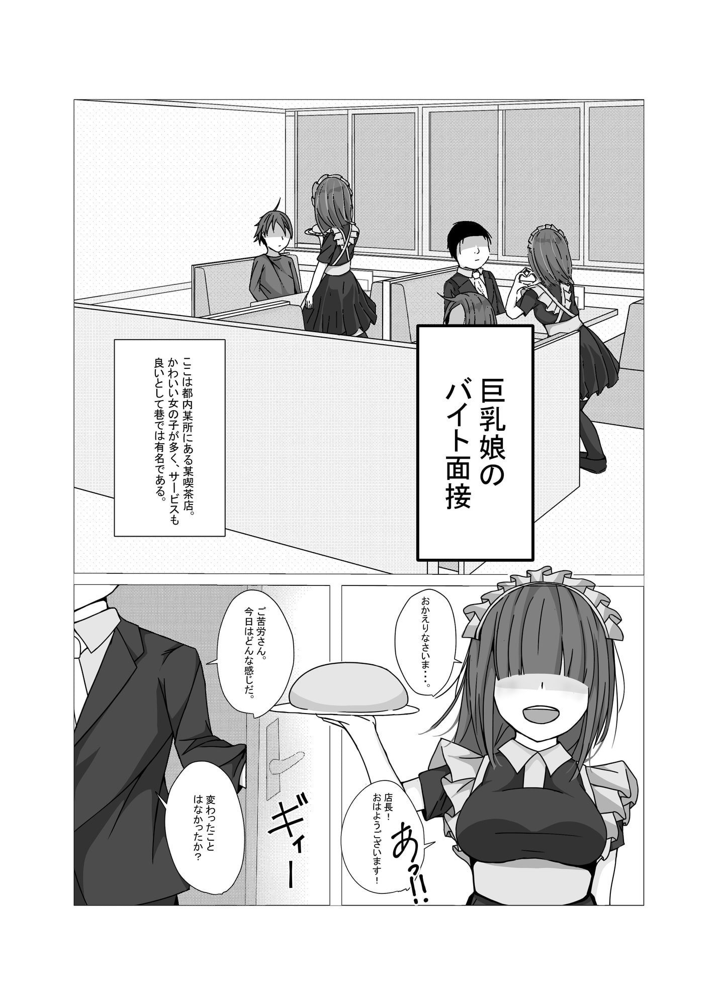 巨乳娘とバイト面接