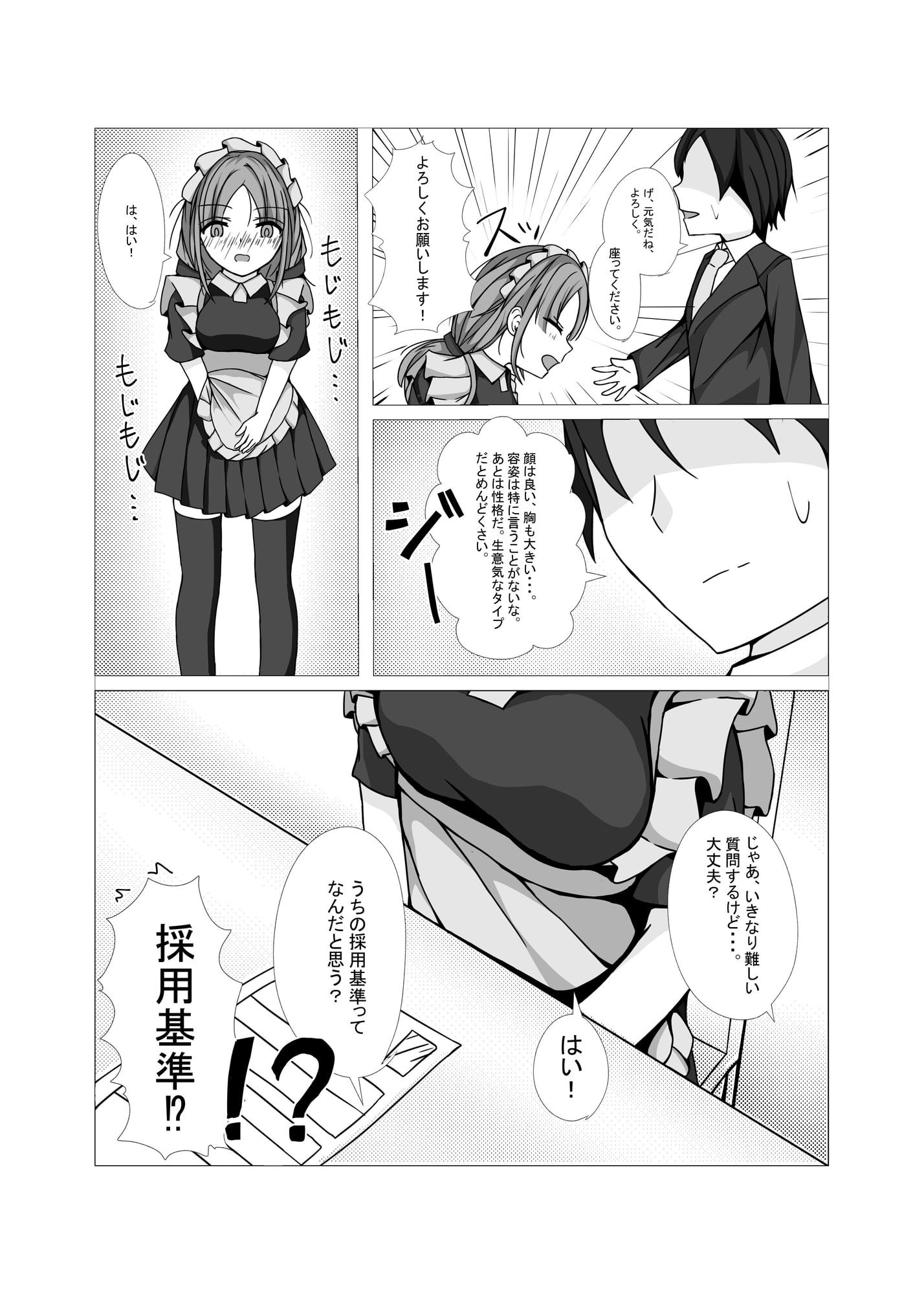 巨乳娘とバイト面接